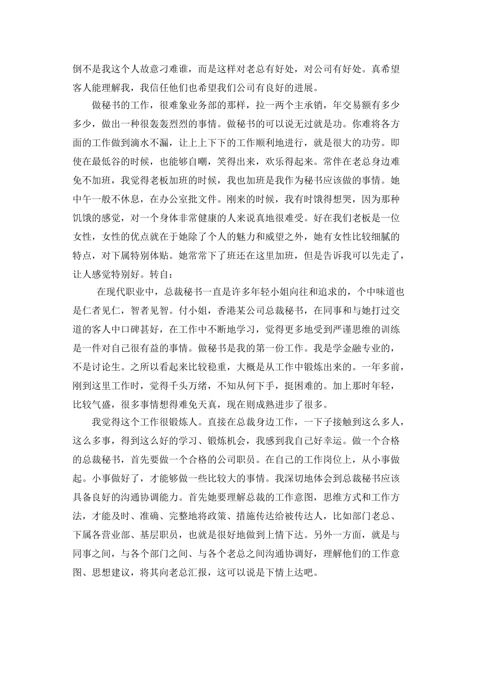 作为总裁秘书工作总结_第3页