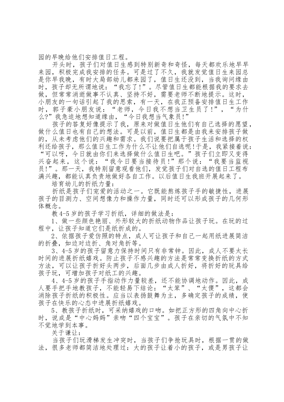作为中班幼儿教师的心得体会5篇_第2页