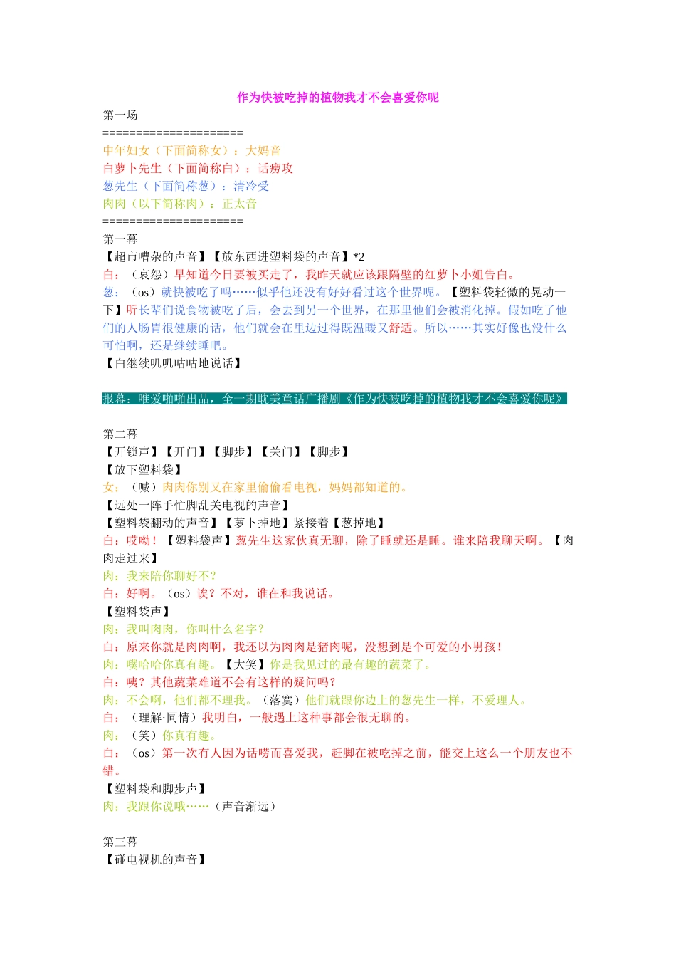 作为快被吃掉的植物剧本_第1页