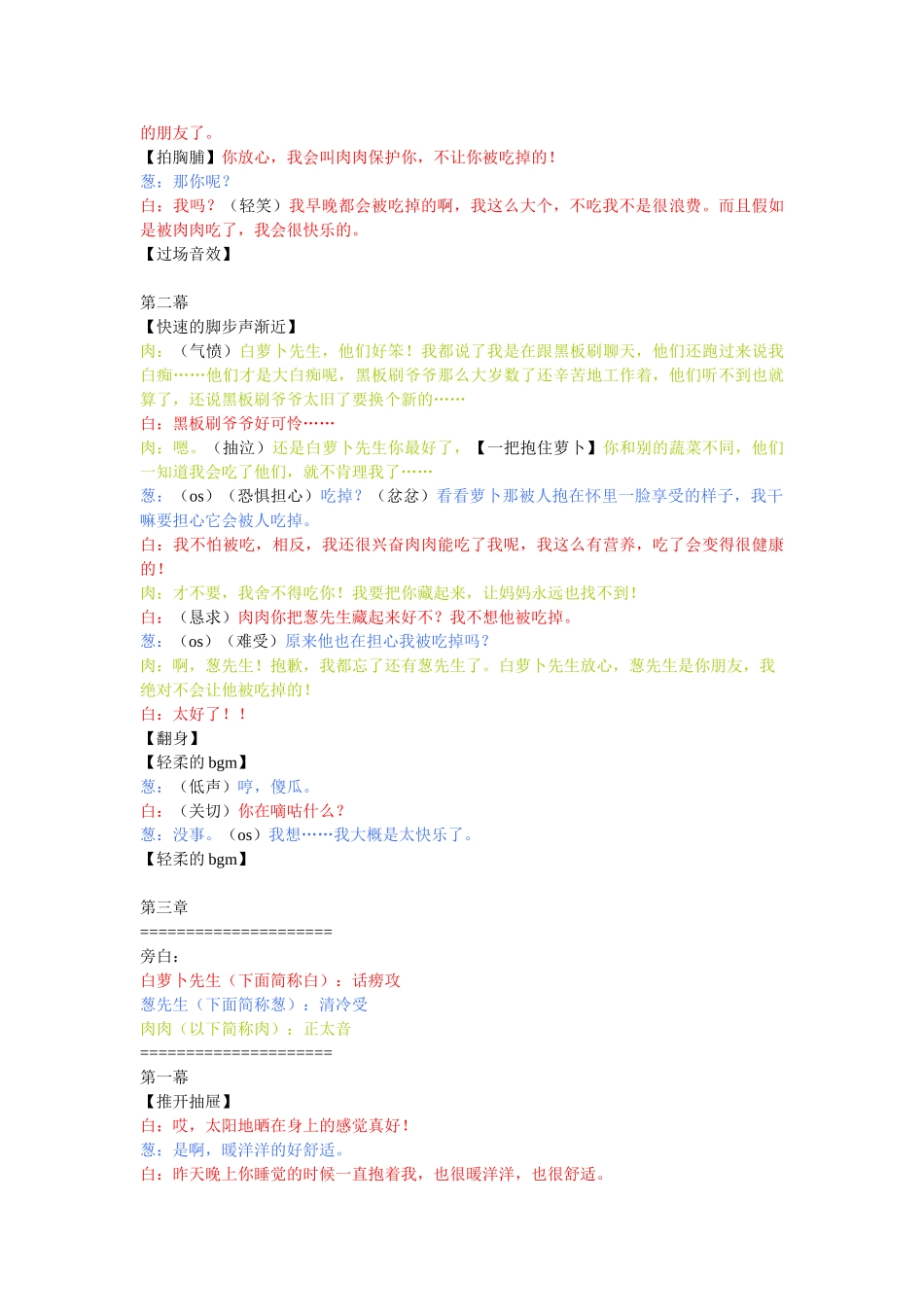 作为快被吃掉的植物剧本_第3页