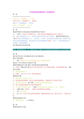 作为快被吃掉的植物剧本