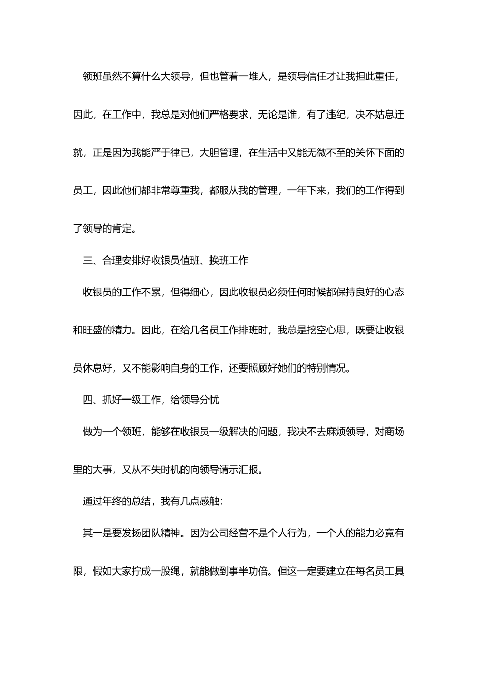 作为收银的工作总结5篇_第2页