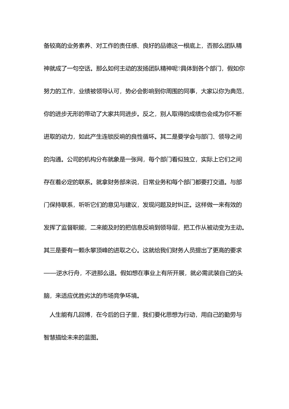 作为收银的工作总结5篇_第3页