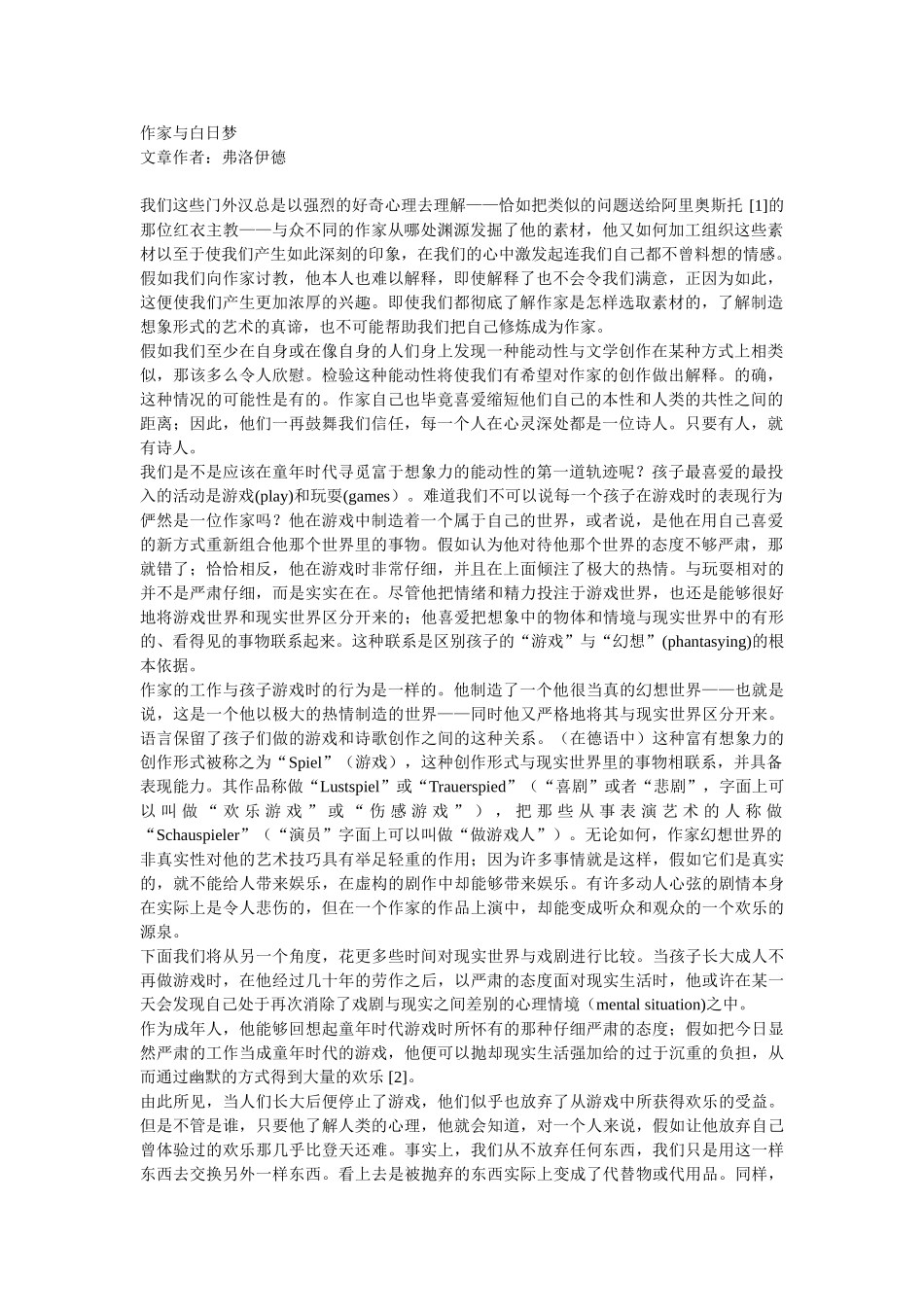 作家与白日梦-弗洛伊德_第1页