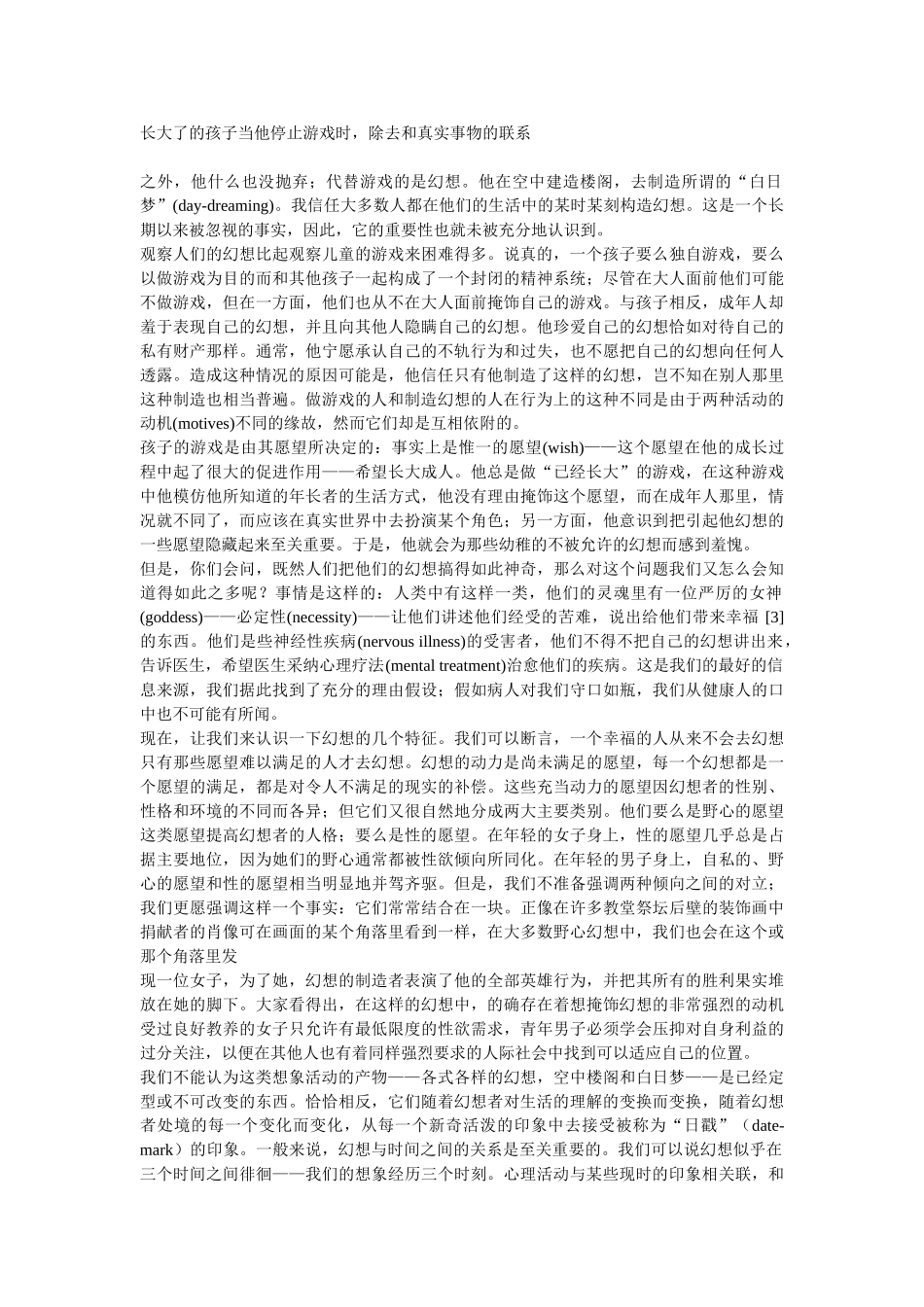 作家与白日梦-弗洛伊德_第2页