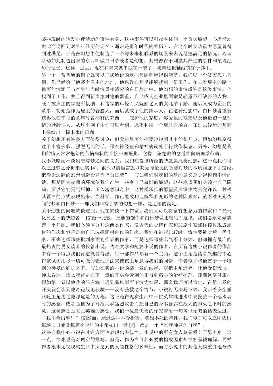 作家与白日梦-弗洛伊德_第3页