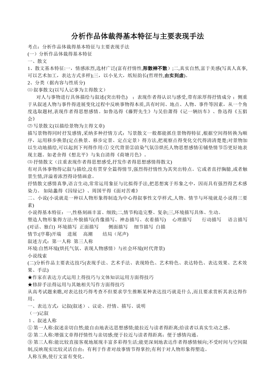 作品体裁特征和主要表现手法_第1页