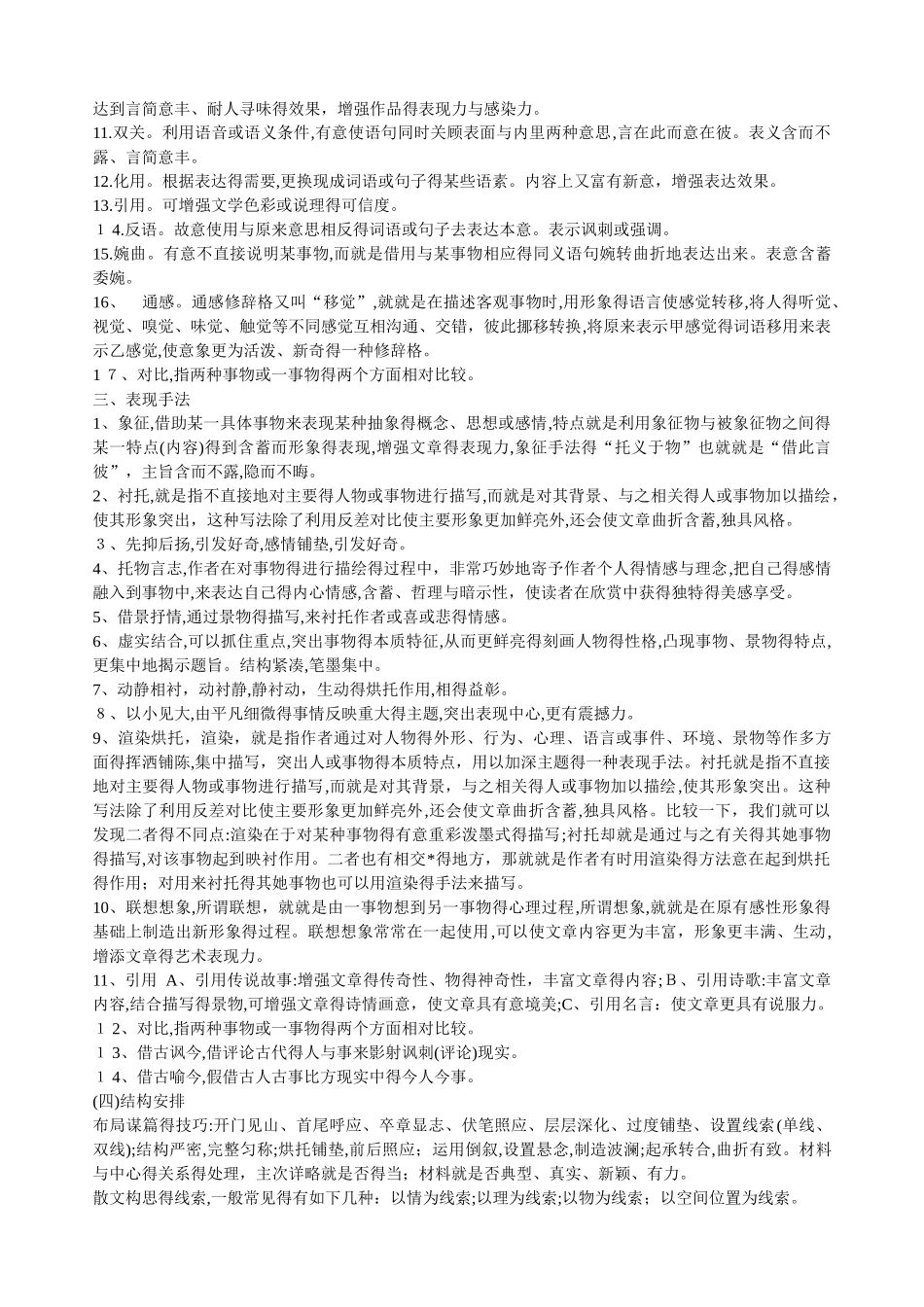 作品体裁特征和主要表现手法_第3页