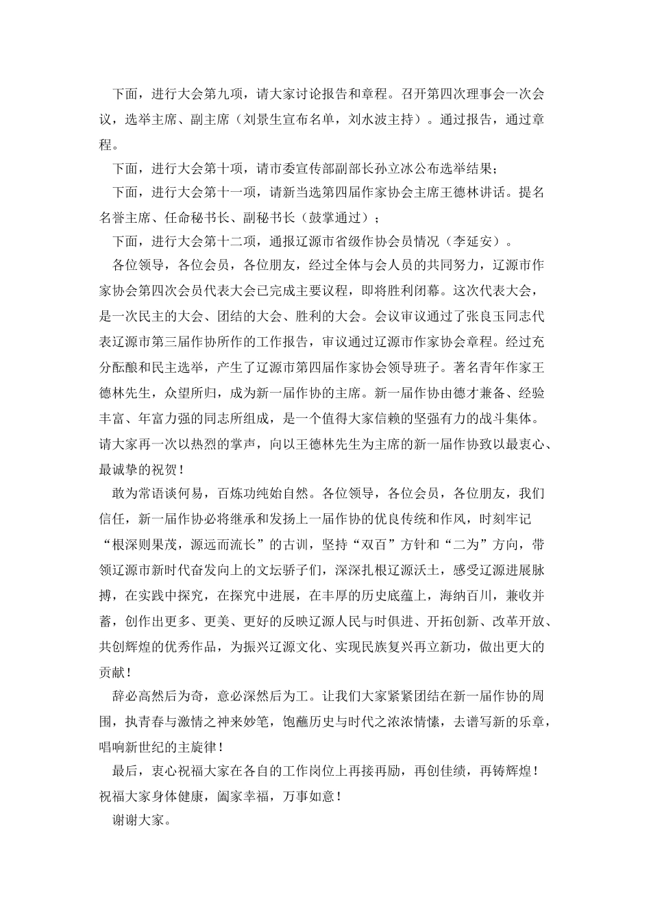 作家协会代表者会议主持_第2页