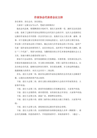 作家协会代表者会议主持