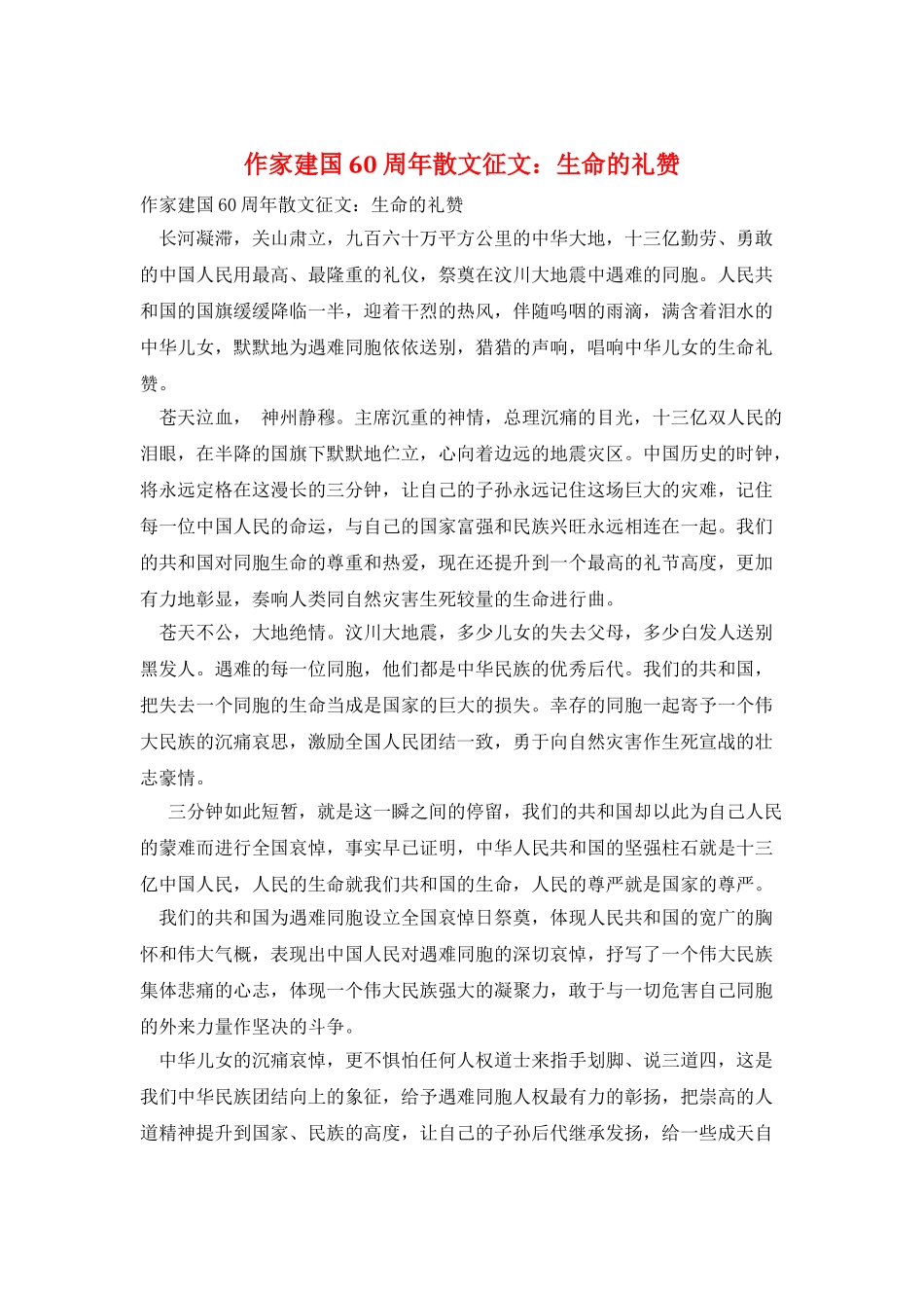 作家建国60周年散文征文：生命的礼赞_第1页