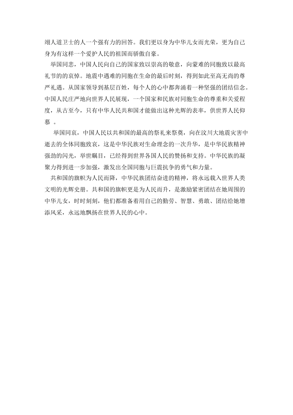 作家建国60周年散文征文：生命的礼赞_第2页