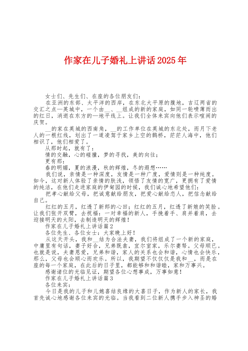 作家在儿子婚礼上讲话2025年_第1页