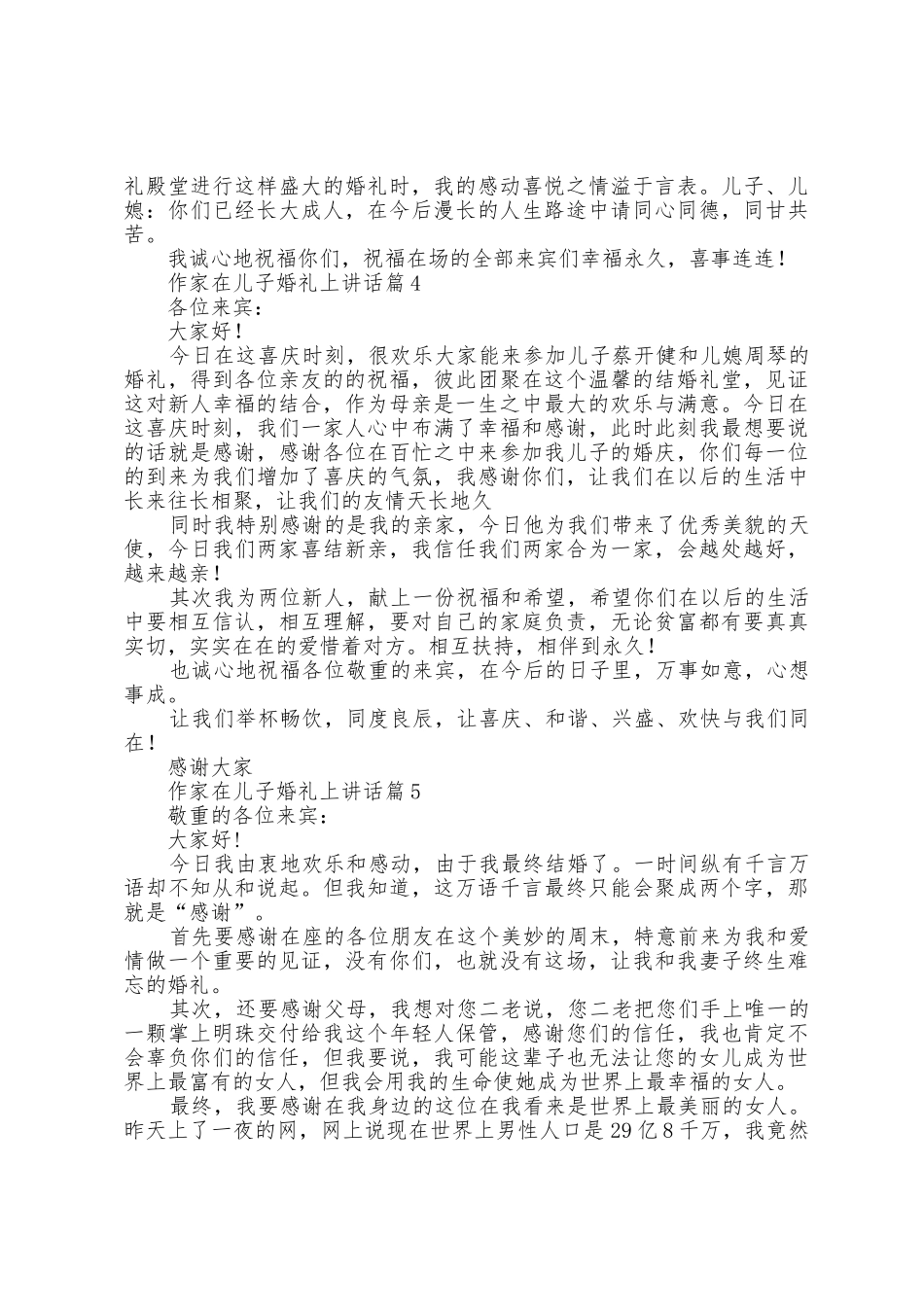 作家在儿子婚礼上讲话2025年_第2页