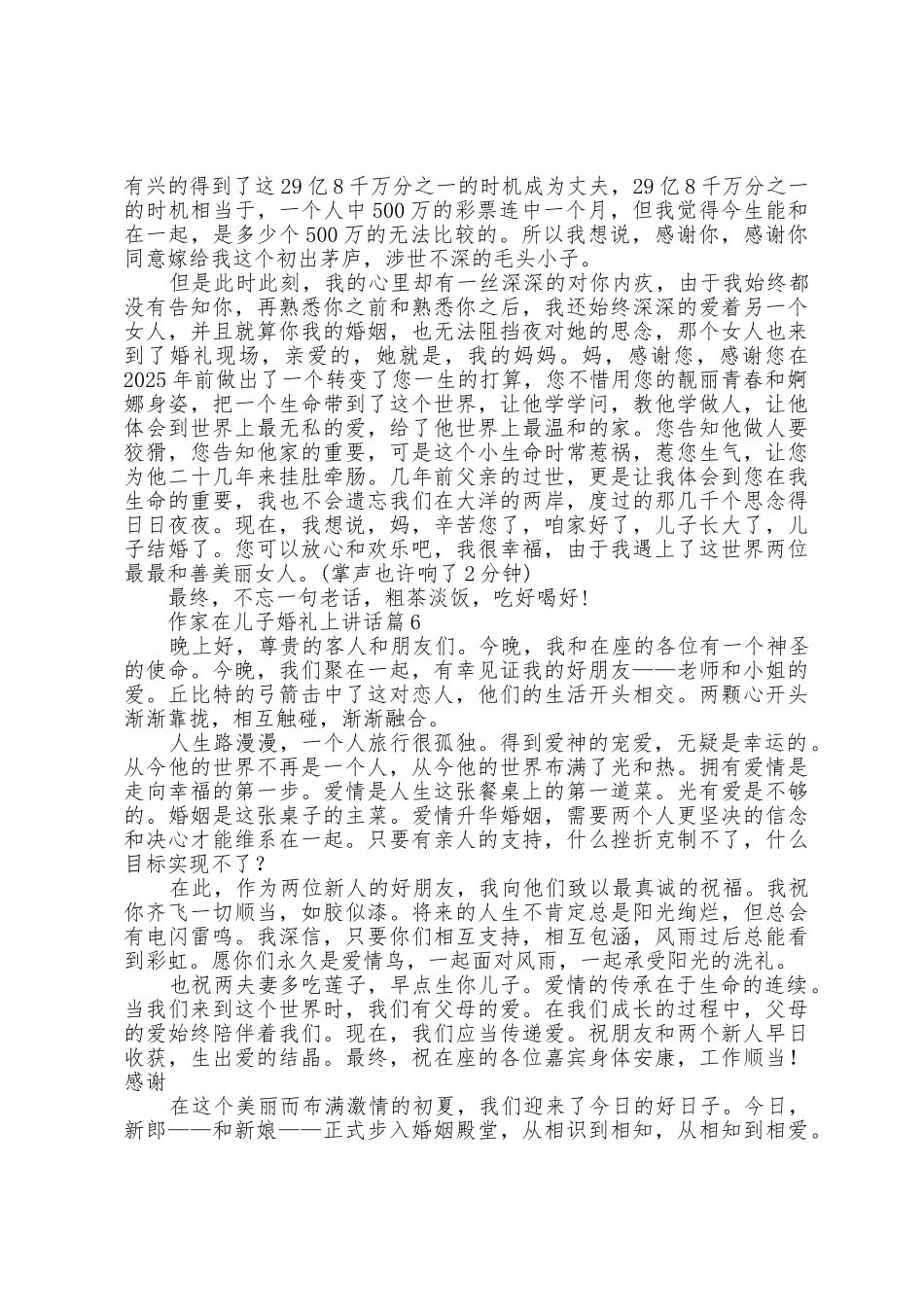 作家在儿子婚礼上讲话2025年_第3页