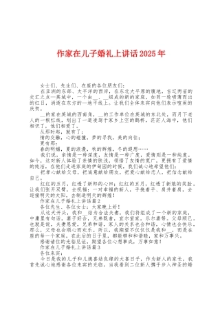 作家在儿子婚礼上讲话2025年