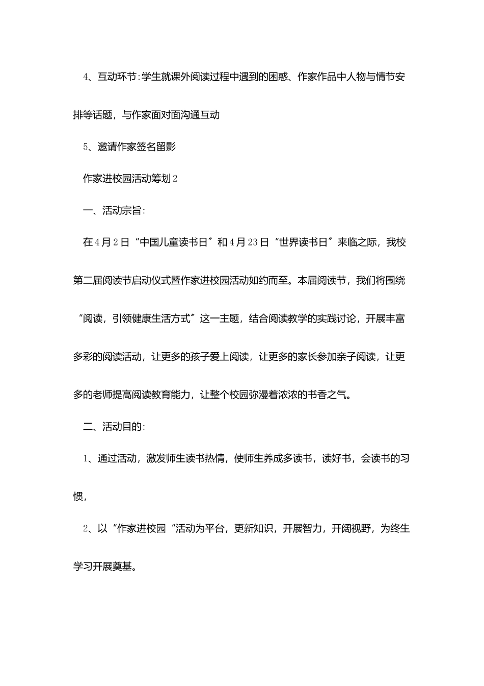 作家进校园活动策划范文_第2页