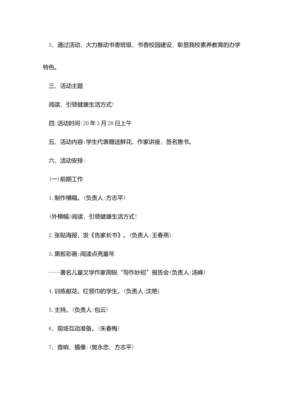 作家进校园活动策划范文_第3页