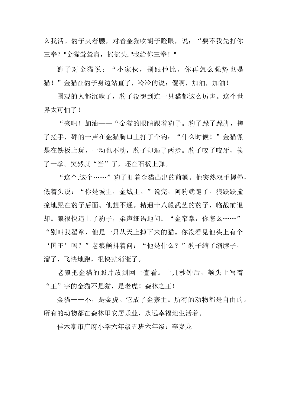 作文2000字天掉了一只“金猫”_第3页
