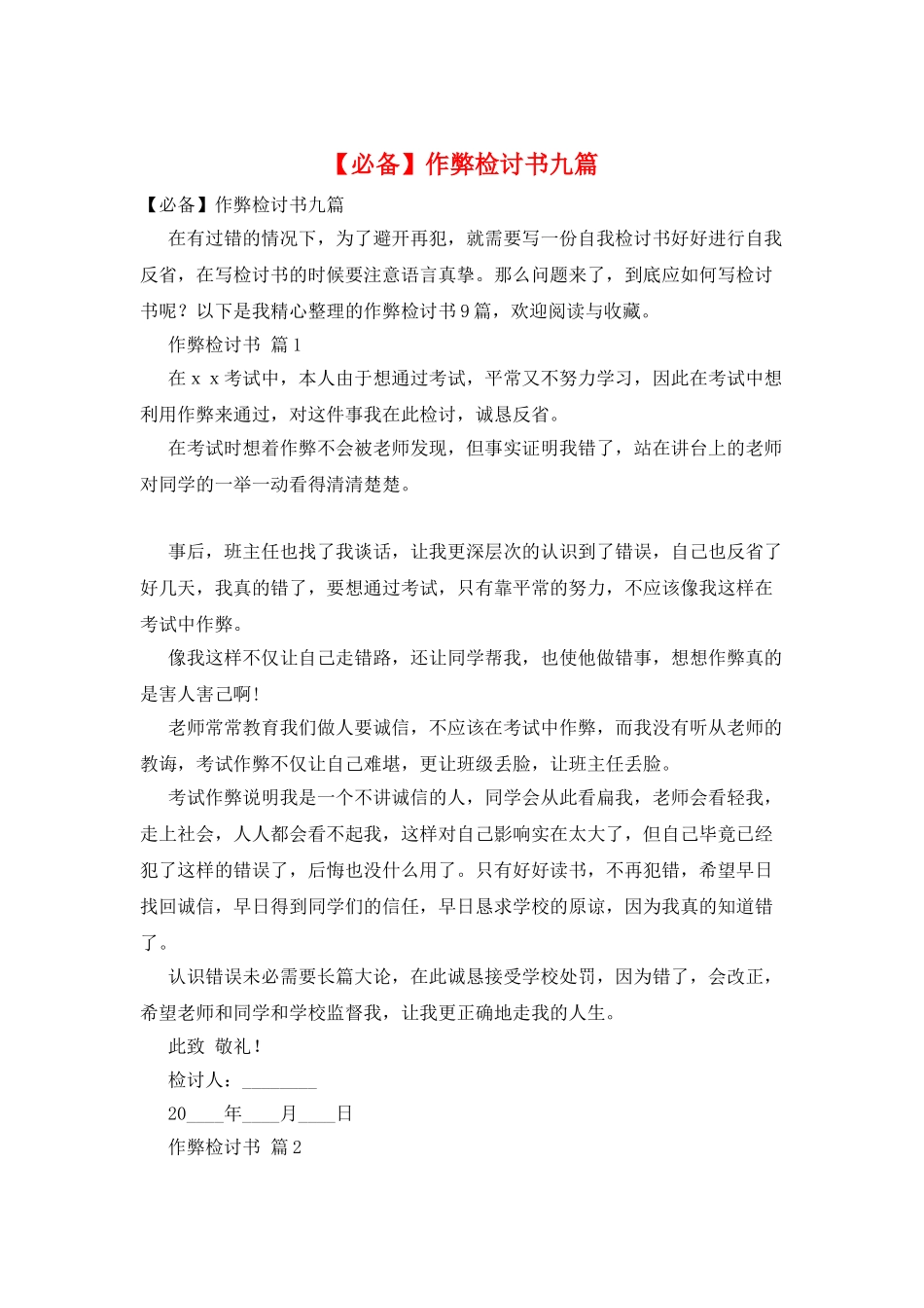 作弊检讨书九篇_第1页