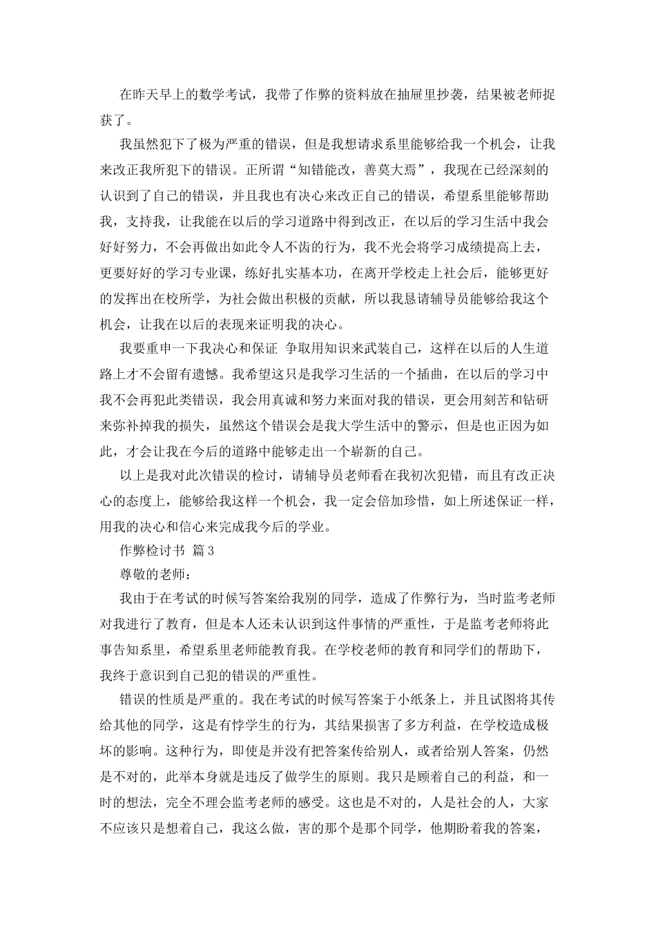 作弊检讨书九篇_第2页
