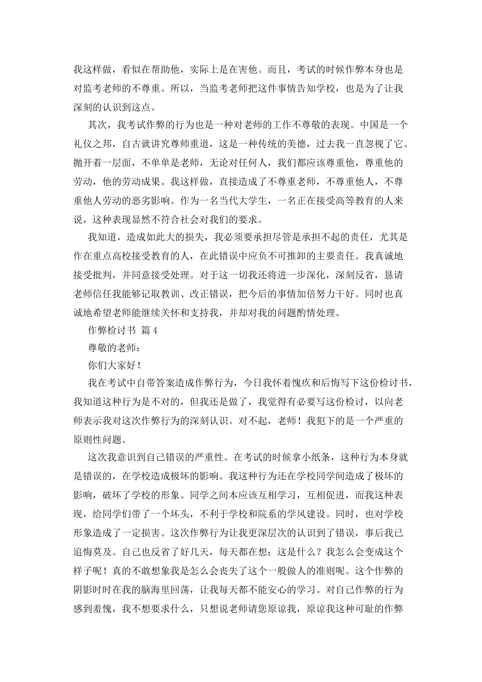 作弊检讨书九篇_第3页