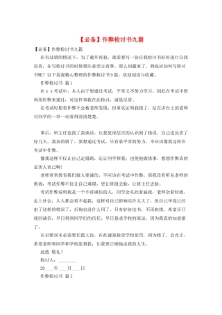 作弊检讨书九篇
