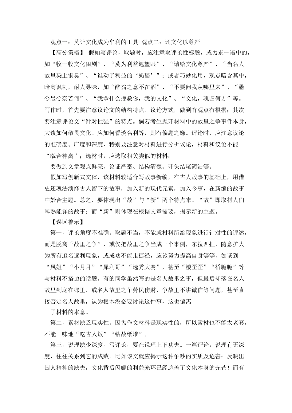 作文-名人故里之争_第2页