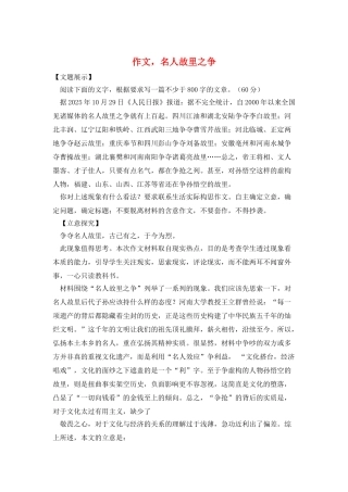 作文-名人故里之争