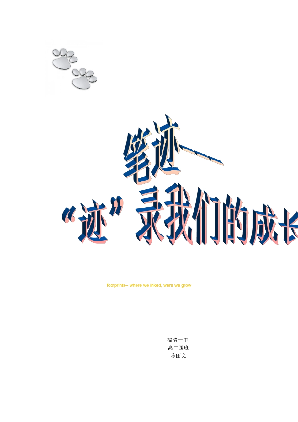 作文封面设计和序言_第1页