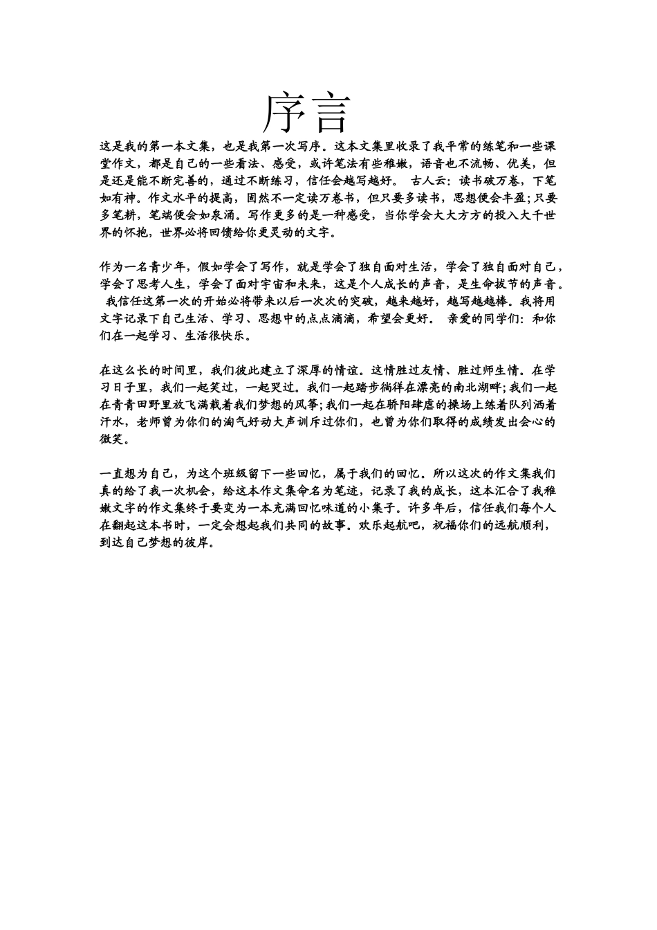 作文封面设计和序言_第2页