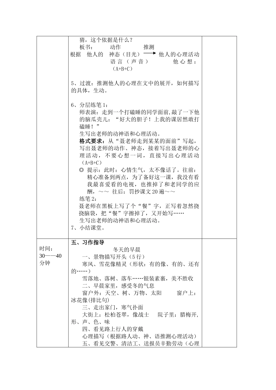 作文二期第一讲 推测他人心理_第3页