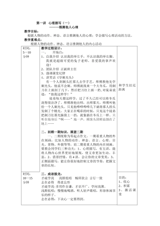 作文二期第一讲 推测他人心理
