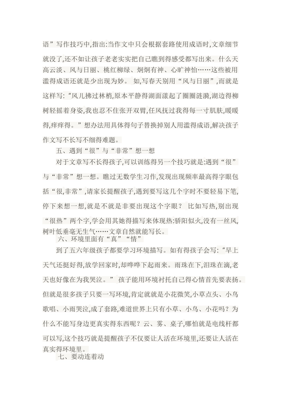 作文写作八大技巧_第2页