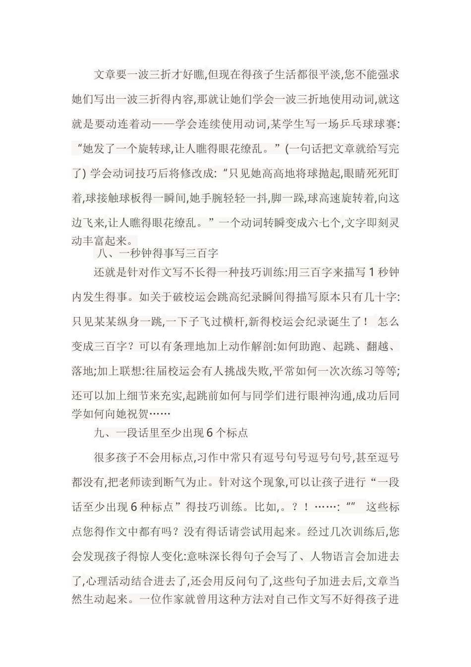 作文写作八大技巧_第3页