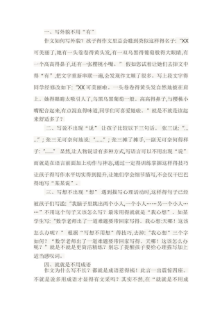 作文写作八大技巧