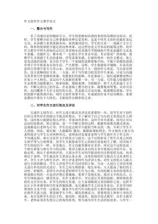 作文创作作文教学论文