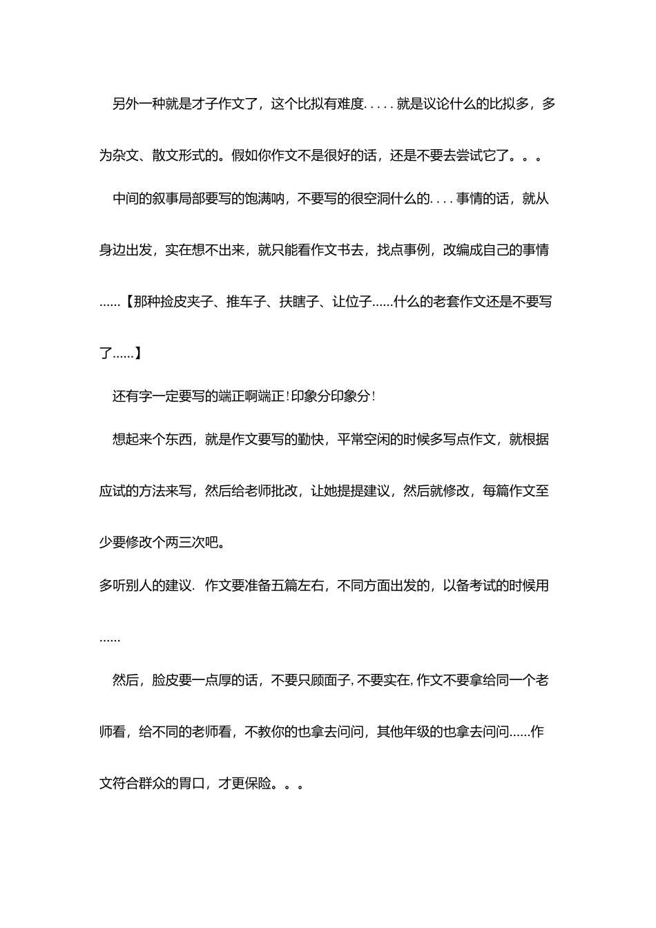 作文提高技巧的总结5篇_第2页