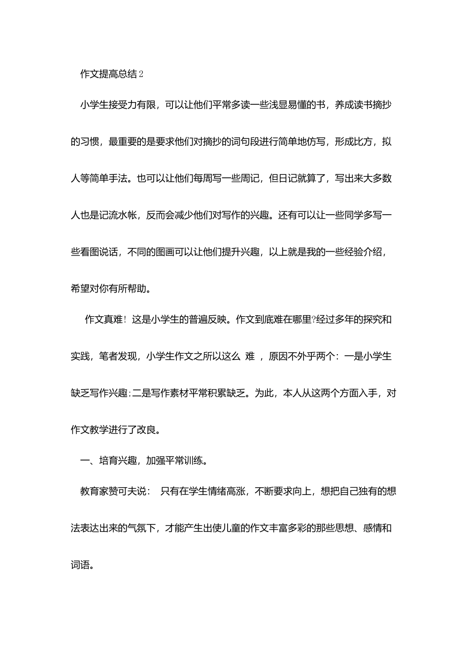 作文提高技巧的总结5篇_第3页