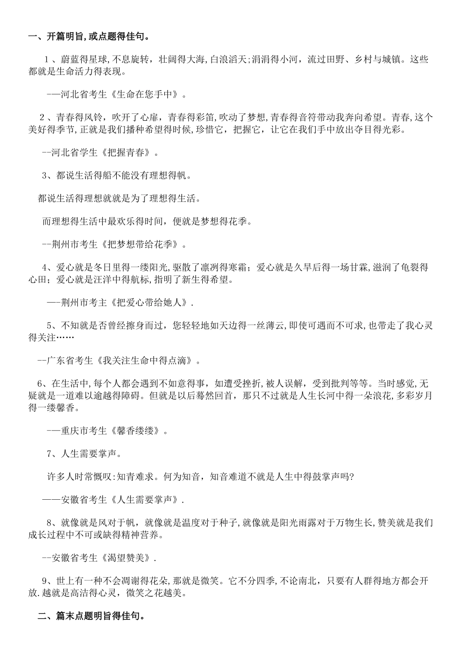 作文开头结尾佳句_第1页