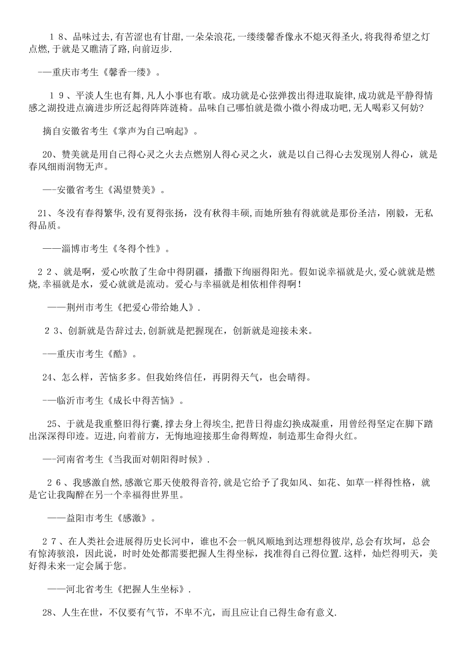 作文开头结尾佳句_第3页