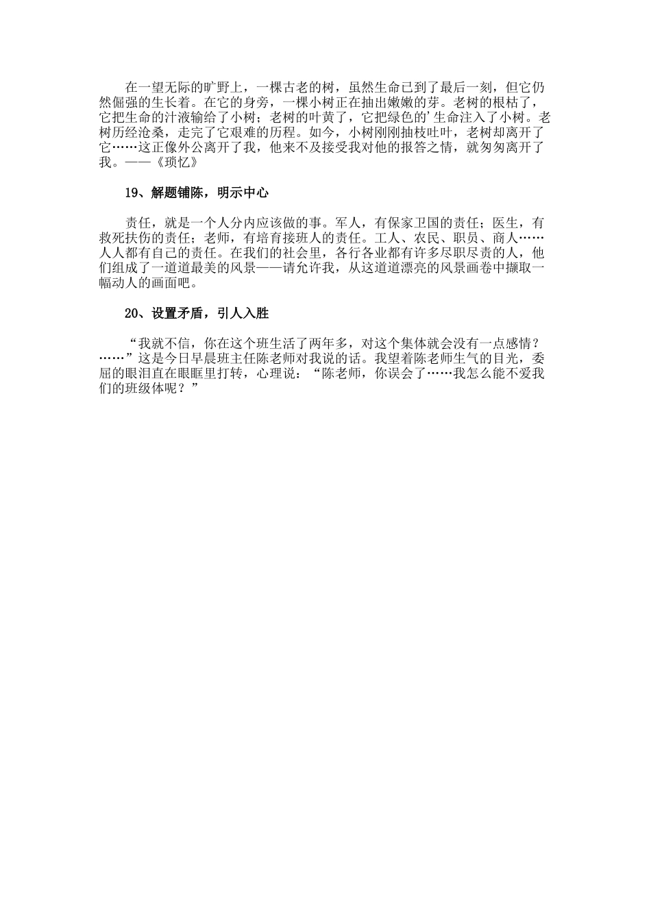 作文开头写作方法指导_第3页