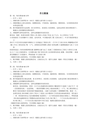 作文教案_精品文档