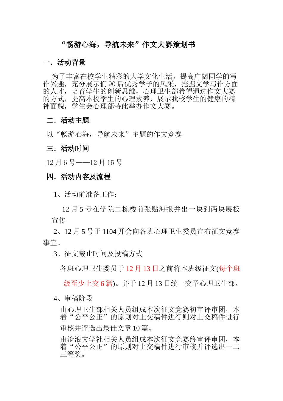 作文活动策划案_第1页