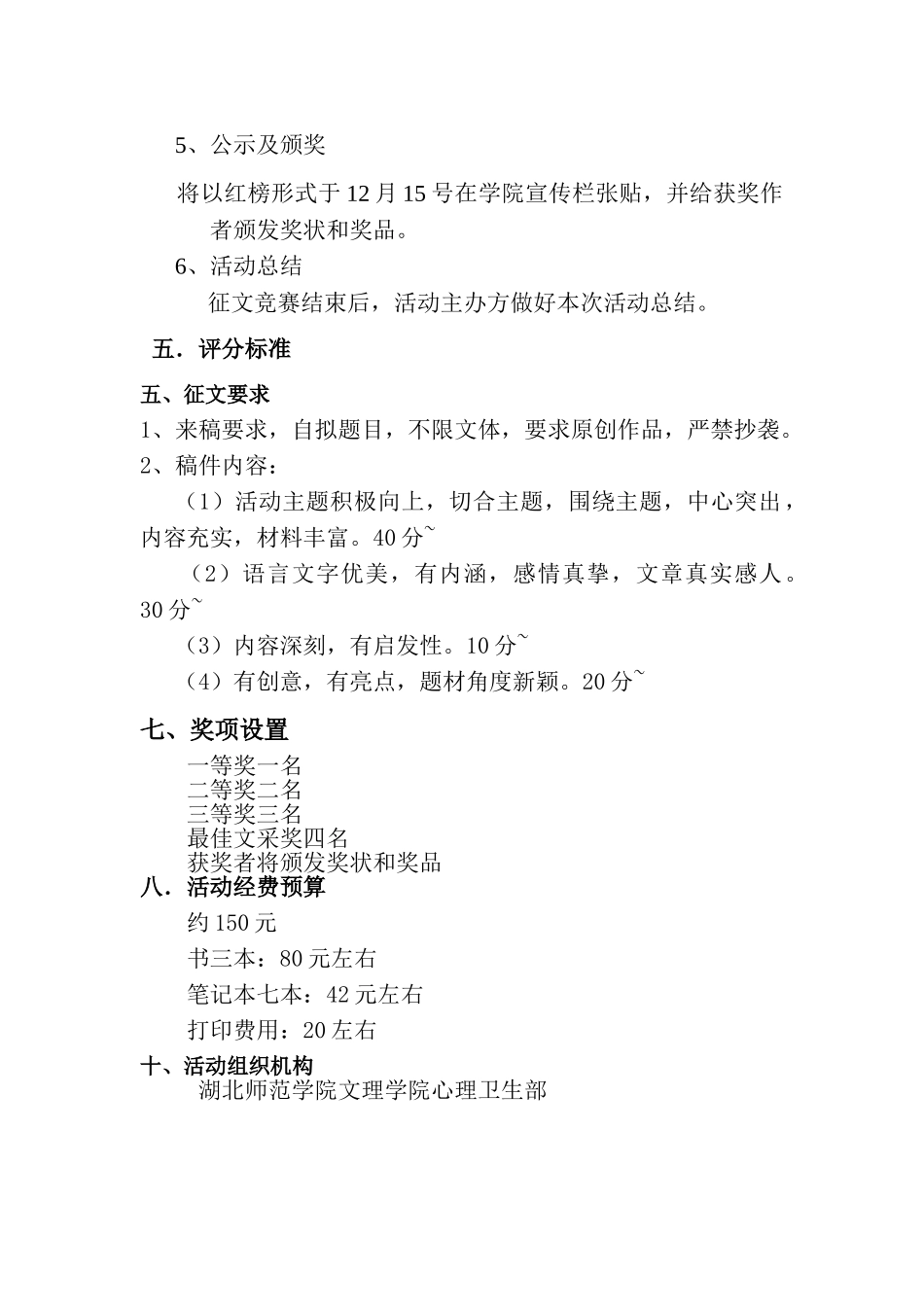 作文活动策划案_第2页