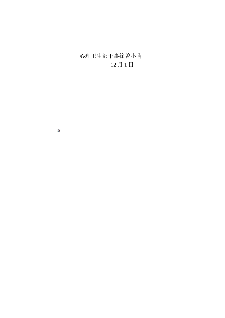 作文活动策划案_第3页