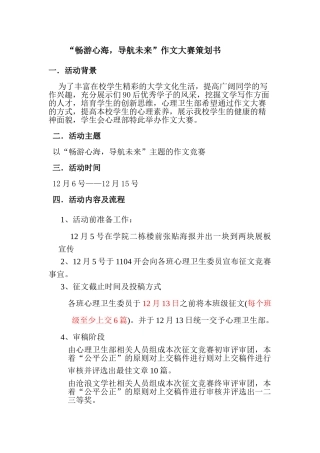 作文活动策划案