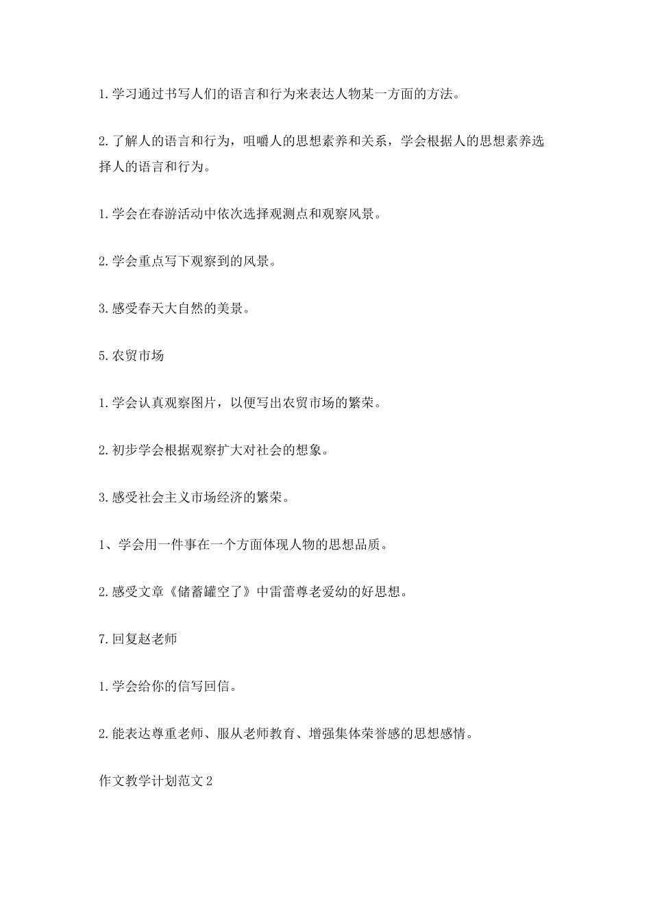 作文教学计划范文_第2页