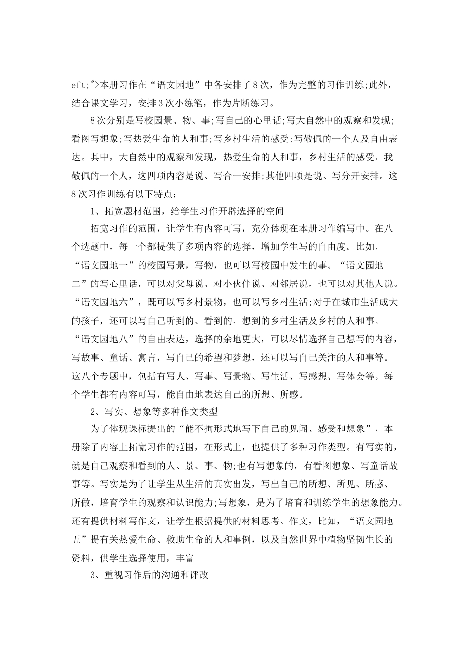 作文教学计划范文_第3页