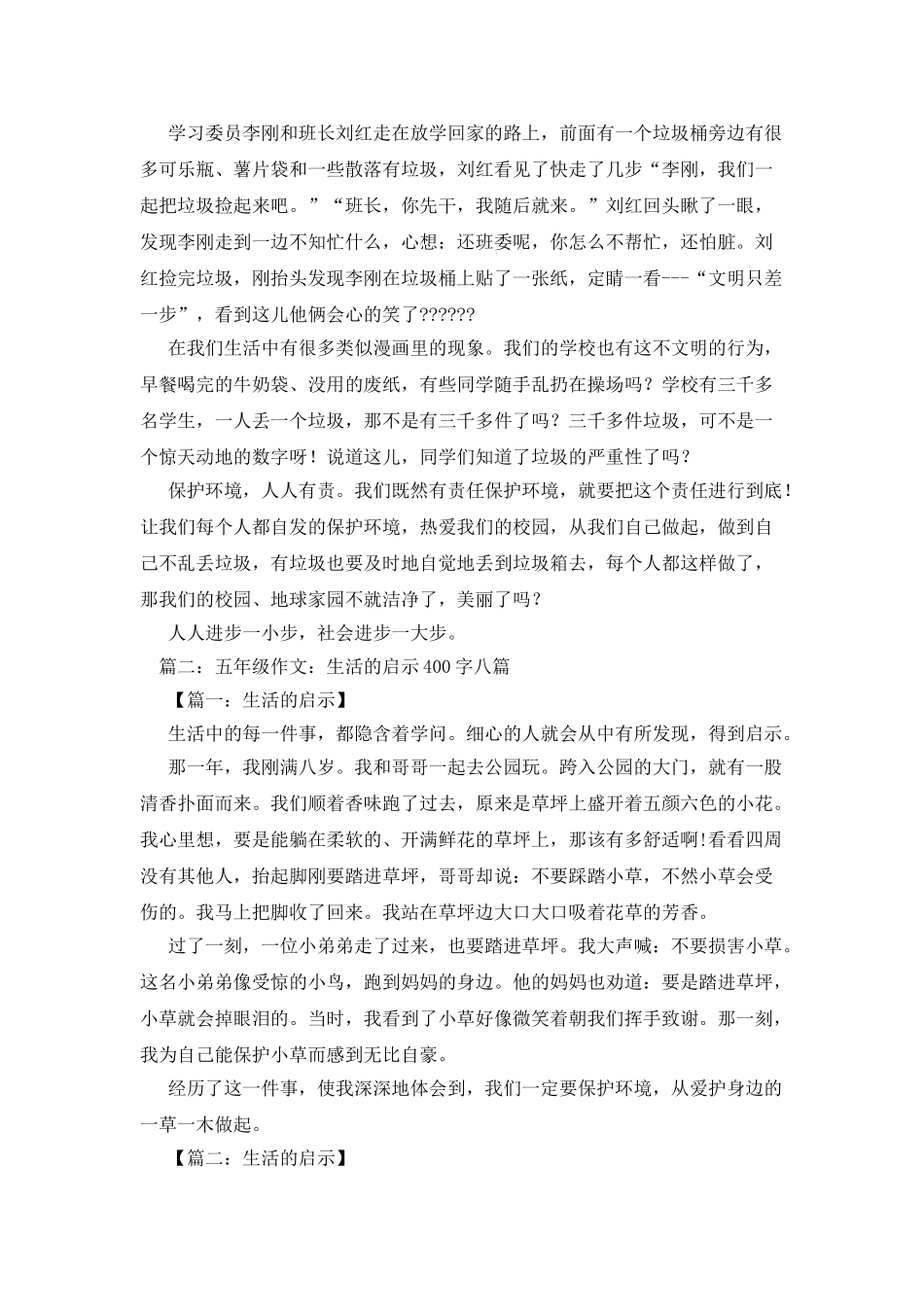 作文生活中的启示_第2页